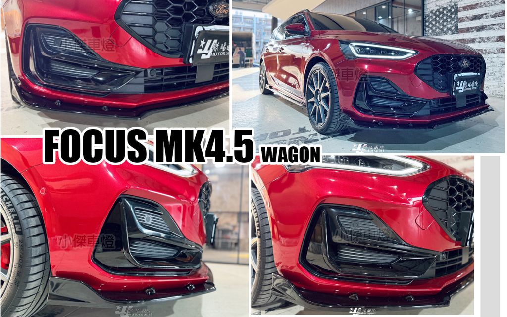FOCUS MK4.5 WAGON 亮黑 前保包角