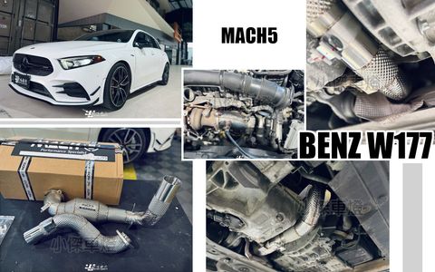 W177 A35 升級 MACH5 高流量 200鉬 當派 內寫程式電腦一階