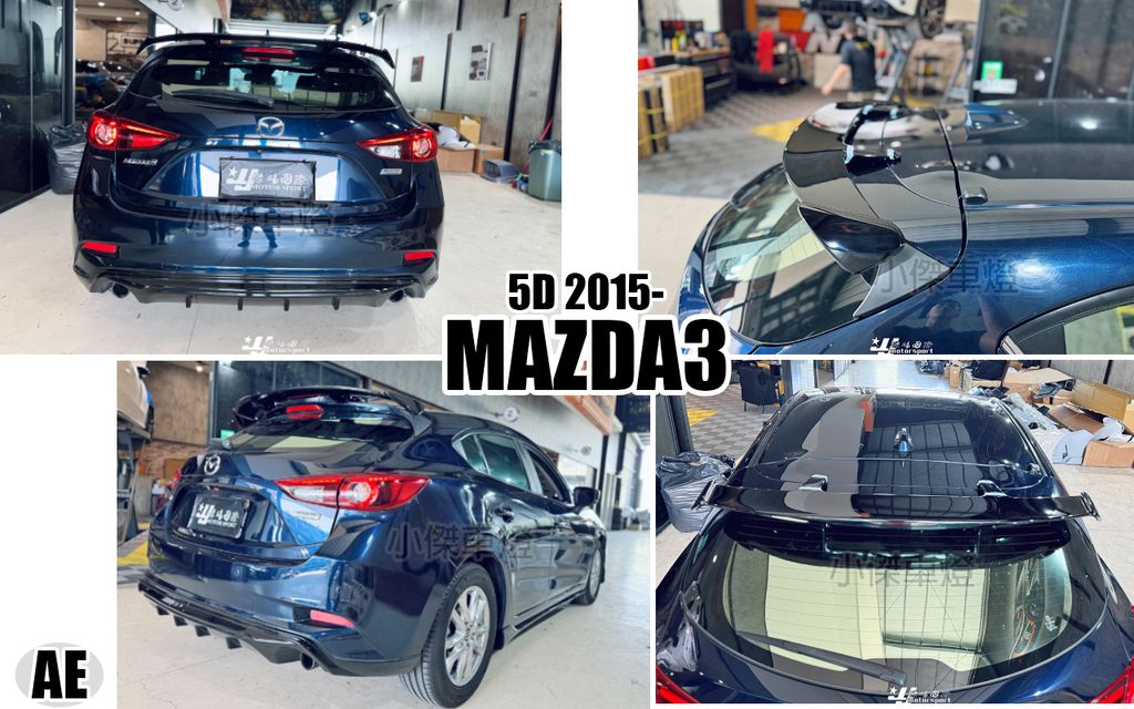 MAZDA3 15 5D AE款 亮黑 尾翼-1