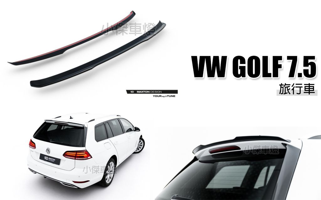 GOLF7.5 旅行版 亮黑 MD 尾翼 賣7800