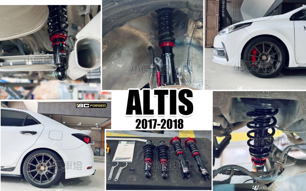 ALTIS 17 BC V1 避震器-1