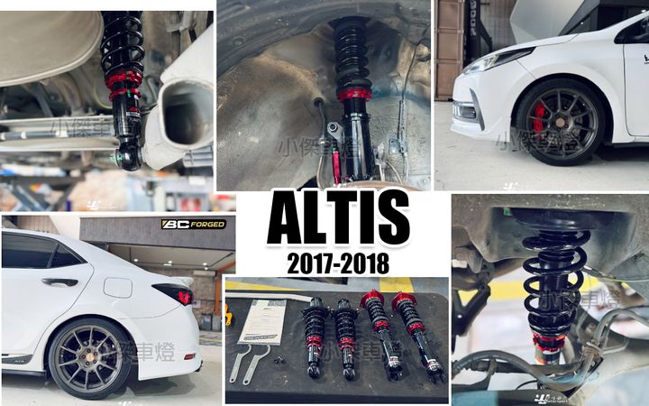 ALTIS 17 BC V1 避震器-1