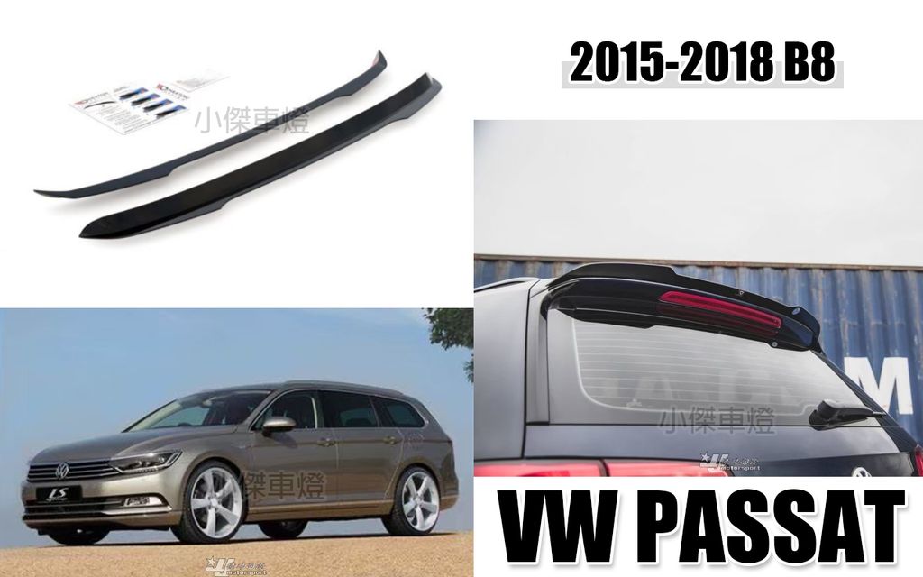 PASSAT 18 B8 5D 一般版 尾翼