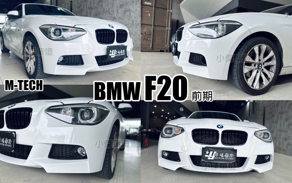 F20 前期 MTECH 前保桿