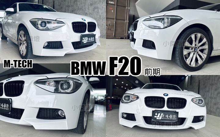 F20 前期 MTECH 前保桿