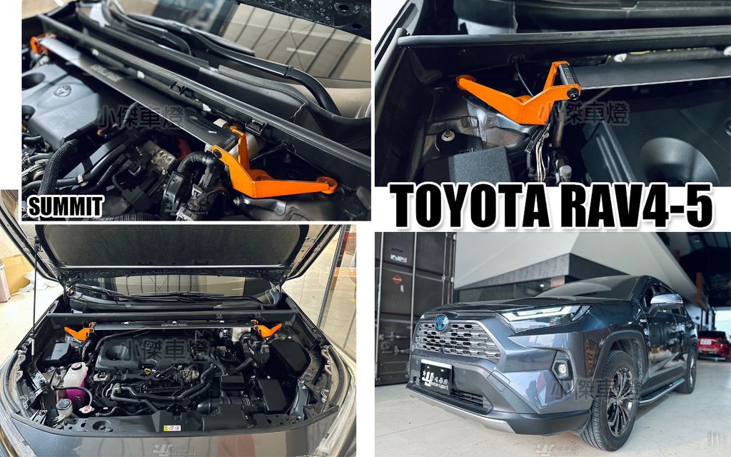 RAV4 19 SUMMIT 引擎室拉桿