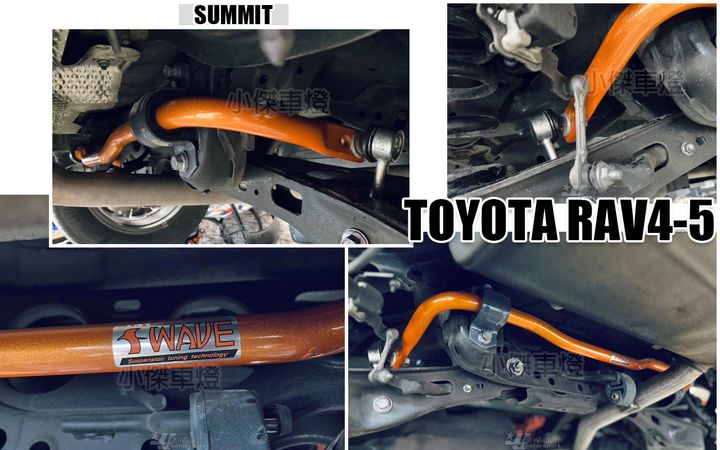 RAV4 19 後面 SUMMIT 防傾桿-1