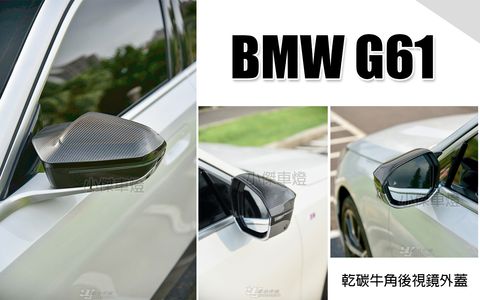 G61 SQ乾碳牛角後視鏡外蓋賣10500