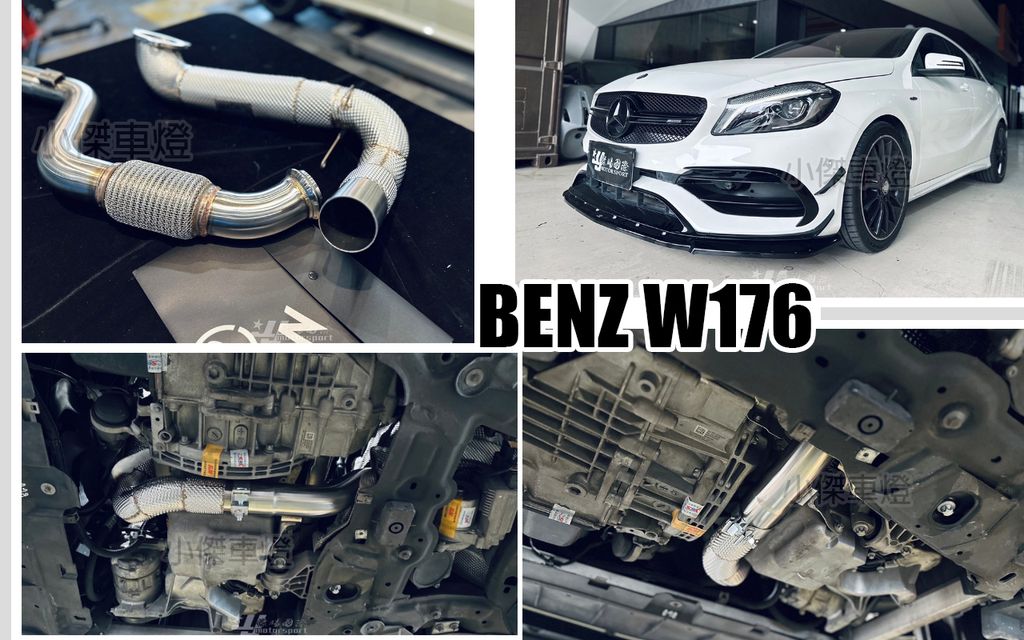 W176 A180 A200 A250 MACH5 高流量直通 當派