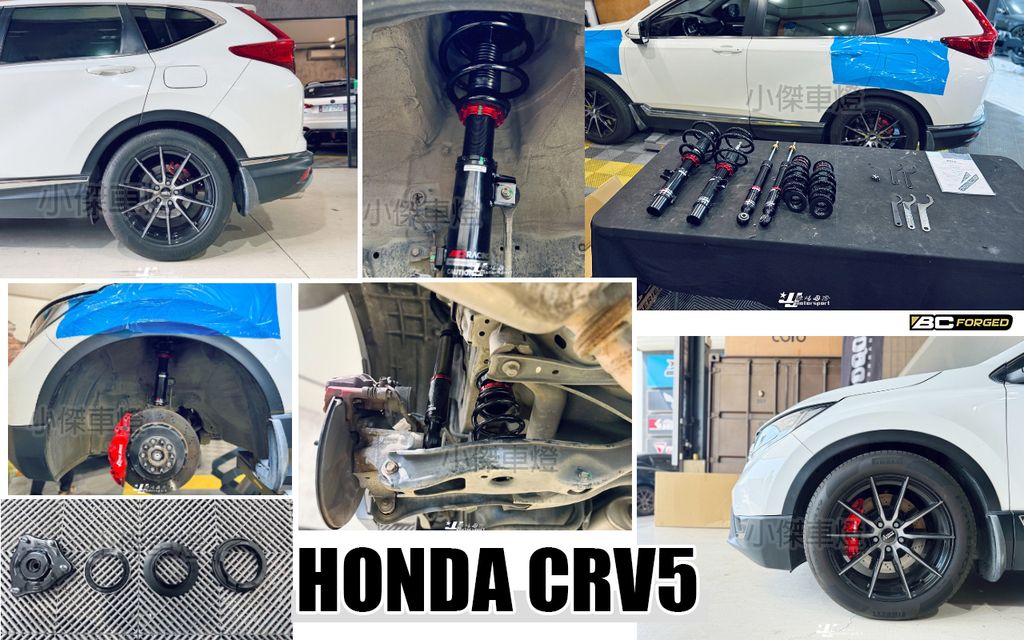 CRV5 BC V1 避震器-1
