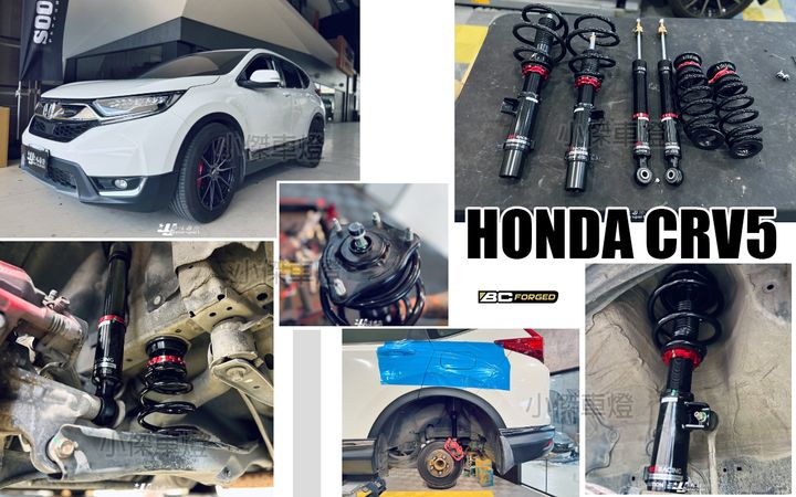 CRV5 BC V1 避震器