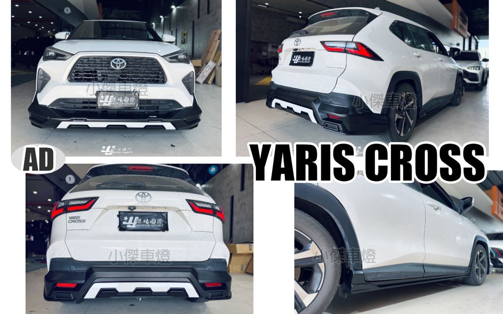 YARIS CROSS AD 越野版 前下巴+側裙+後下巴-1