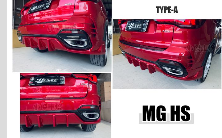 MG HS TYPE-A AWK 樣式 紅色 後下巴-1