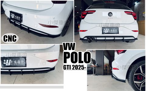 POLO 2025 GTI CNC款 MD 後下巴-1
