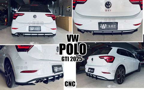 POLO 2025 GTI CNC款 MD 後下巴
