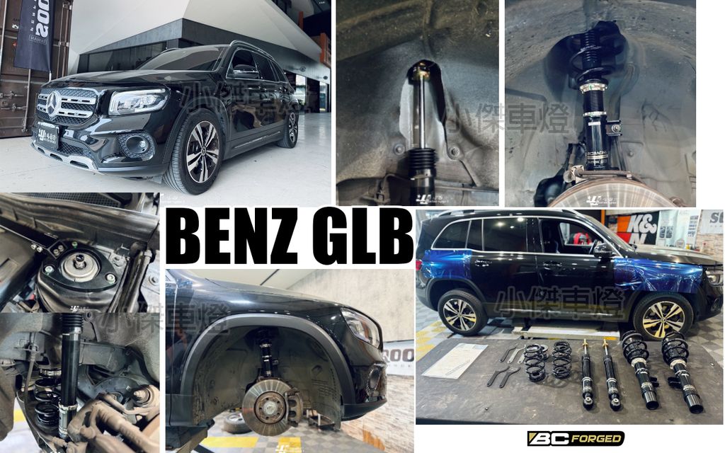GLB 250 2020 4驅 BC BR 避震器 沿用原廠上座