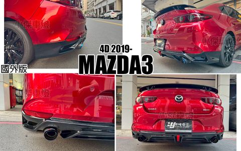 MAZDA3 19 4D 國外版 後下巴-1