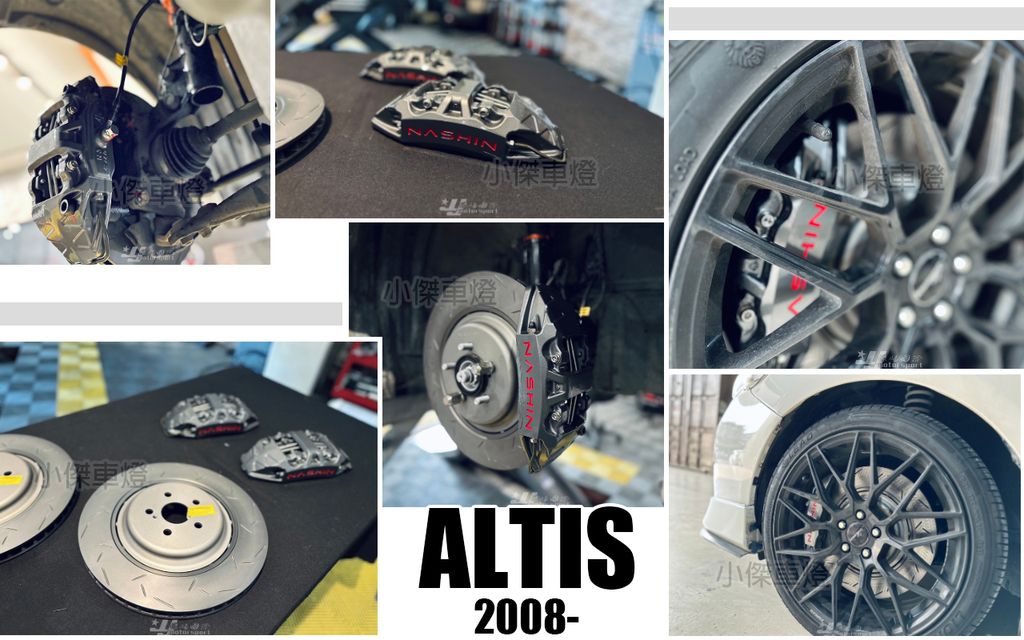 ALTIS 08- NASHIN 世盟 N3 卡鉗 大四活塞 355 搭配新式浮動碟含來令片 轉接座 金屬油管 煞車油-1