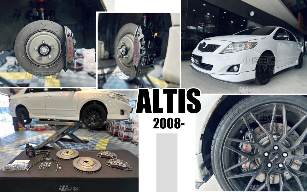 ALTIS 08- NASHIN 世盟 N3 卡鉗 大四活塞 355 搭配新式浮動碟含來令片 轉接座 金屬油管 煞車油