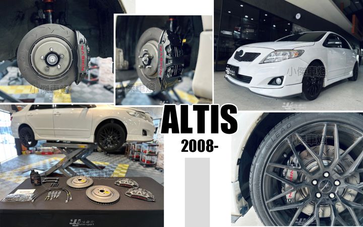 ALTIS 08- NASHIN 世盟 N3 卡鉗 大四活塞 355 搭配新式浮動碟含來令片 轉接座 金屬油管 煞車油