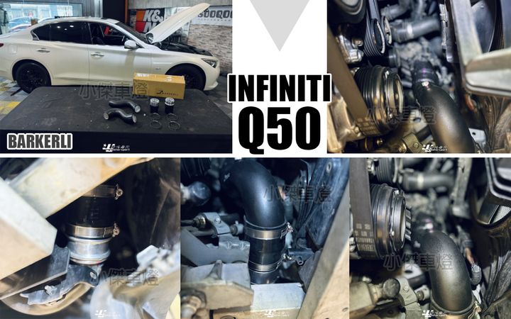 INFINITI Q50巴克利鋁合金強化渦輪管-1