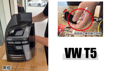 T5 升級T6樣式黑框光柱跑馬尾燈-1