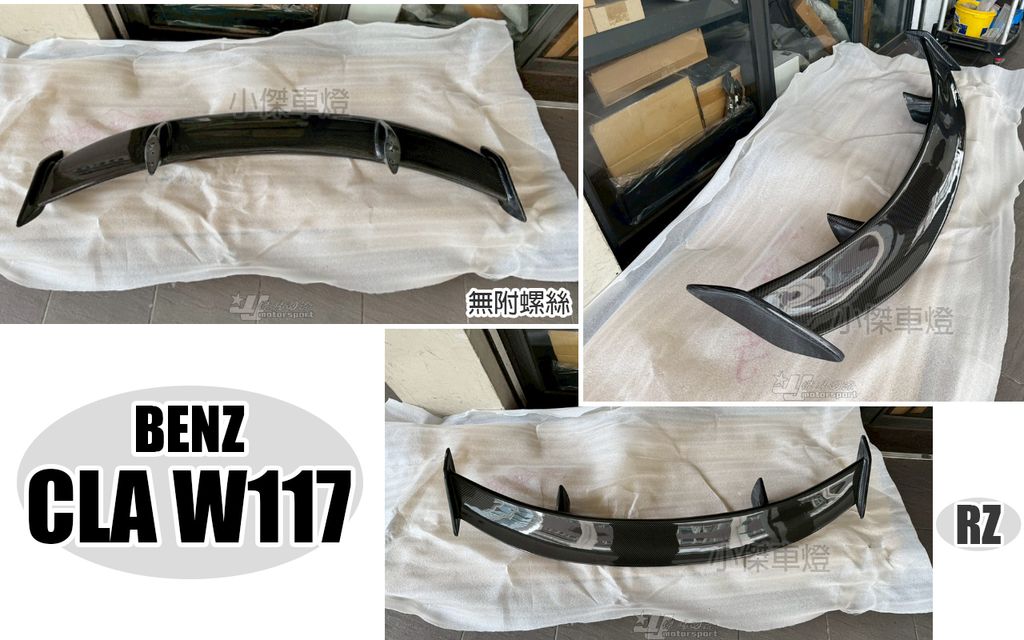 CLA W117 RZ款 卡夢 尾翼-2