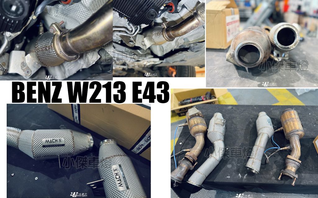 W213 E43 升級 MACH5高流量200目當派-1