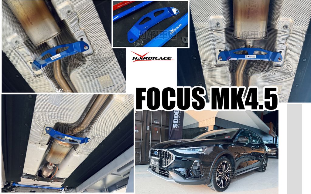 FOCUS MK4.5 HARDRACE 中下拉桿
