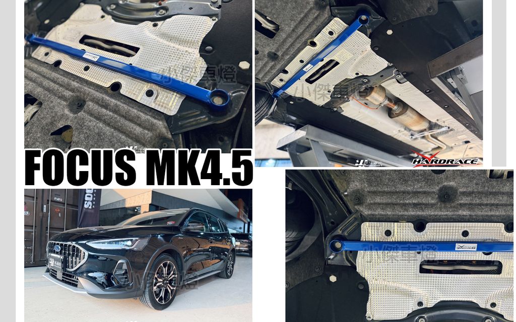 FOCUS MK4.5 HARDRACE 前下拉桿 前下兩點拉桿
