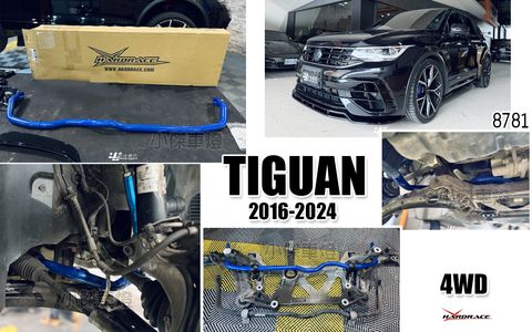 TIGUAN R 2023 4WD 前面防傾桿 賣7500