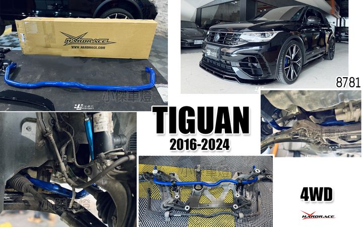 TIGUAN R 2023 4WD 前面防傾桿 賣7500