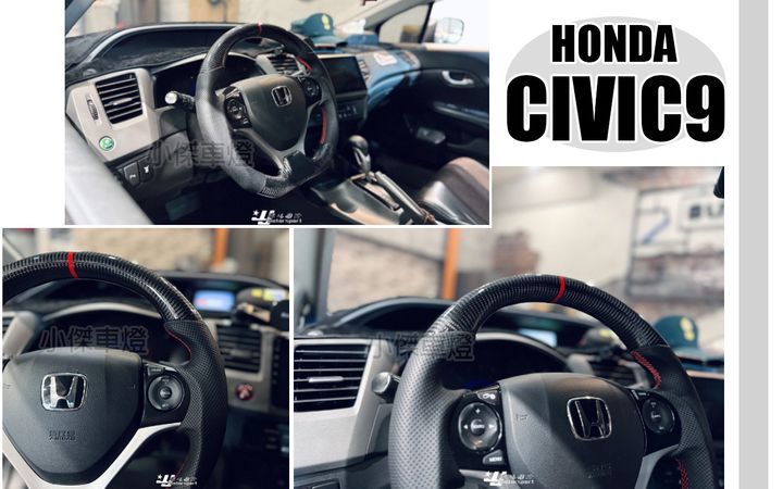 CIVIC9 上下碳纖維加定位加小牛皮變形蟲方向盤-2