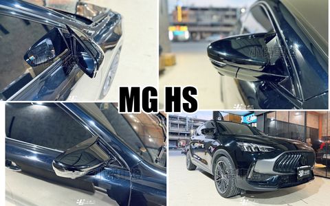 MG HS 1.5 亮黑 牛角後視鏡外蓋