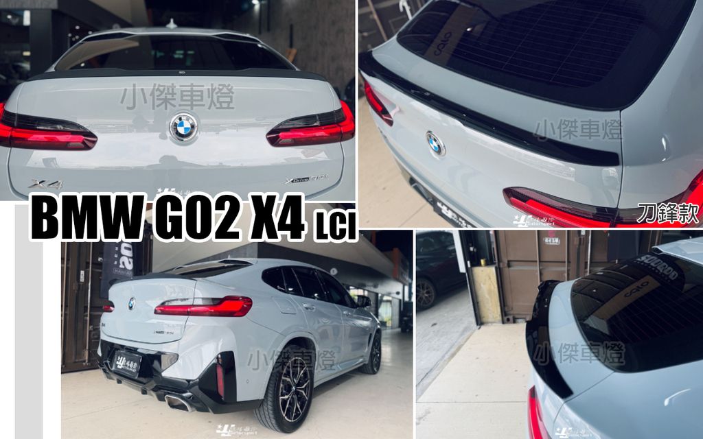 G02 X4 LCI 2023 MD 刀鋒平貼亮黑尾翼