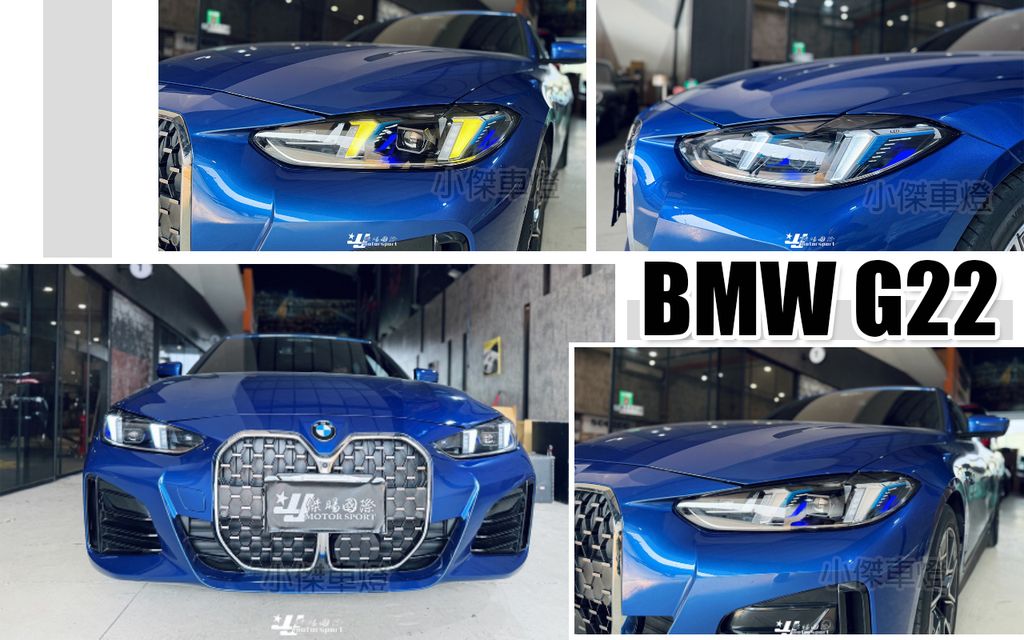 G22 G26 新款藍眉全LED大燈