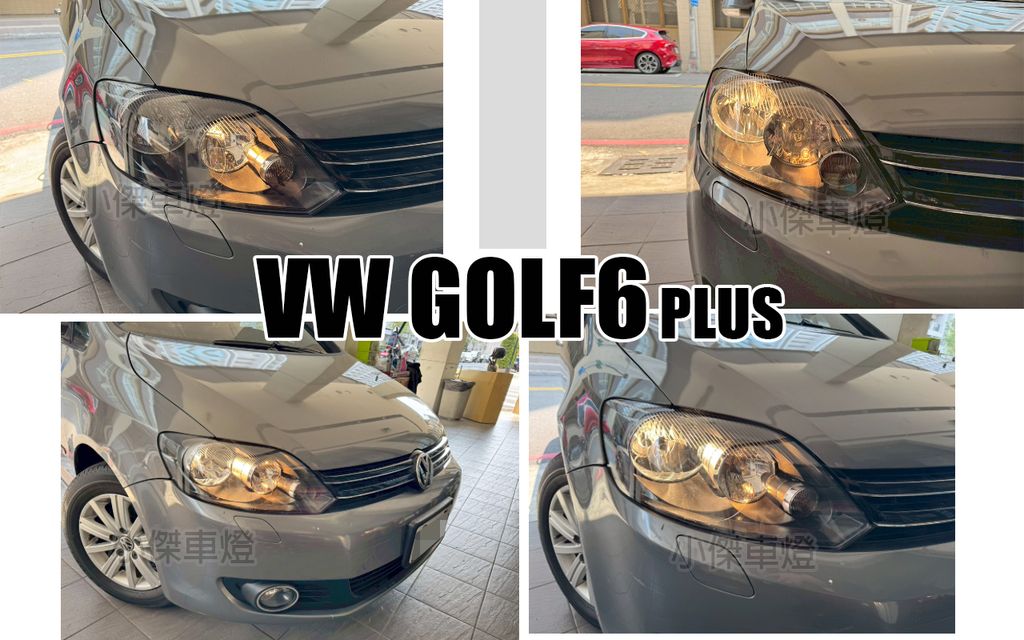 GOLF6 PLUS 原廠型 大燈