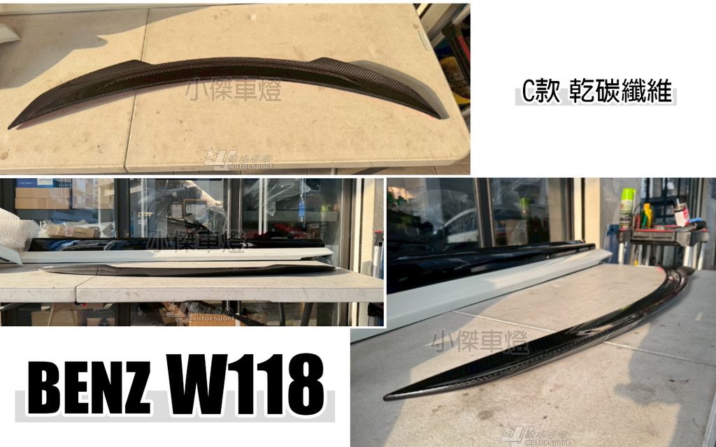 W118 CLA250 19 4D C款 乾碳纖維 卡夢 尾翼-1