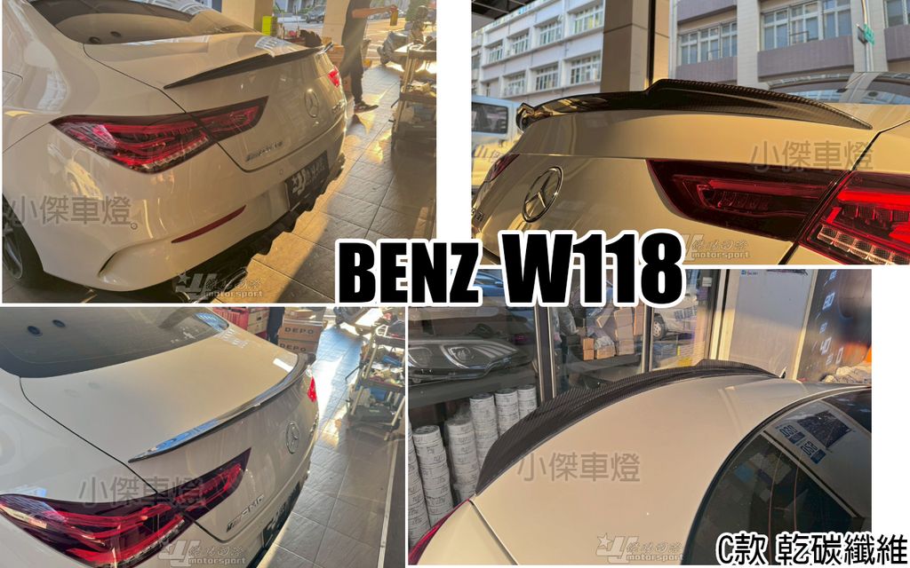 W118 CLA250 19 4D C款 乾碳纖維 卡夢 尾翼-2