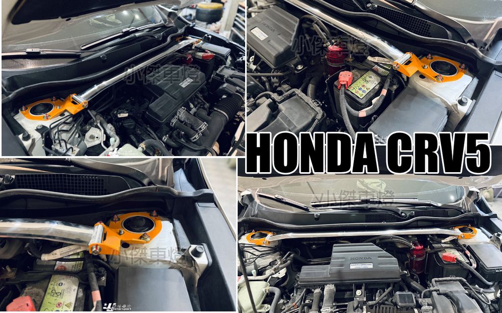 CRV5 ES 引擎室拉桿