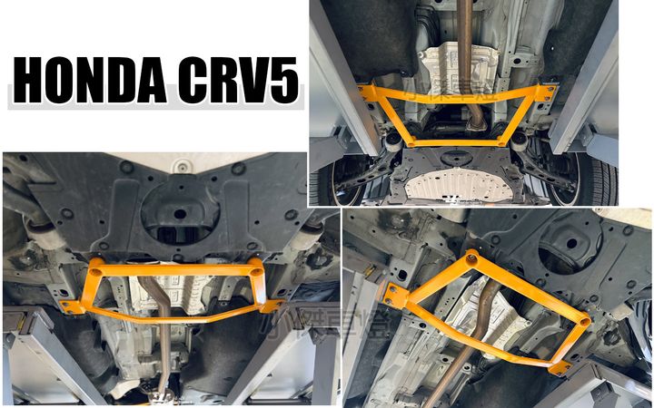 CRV5 ES 前下井字拉桿