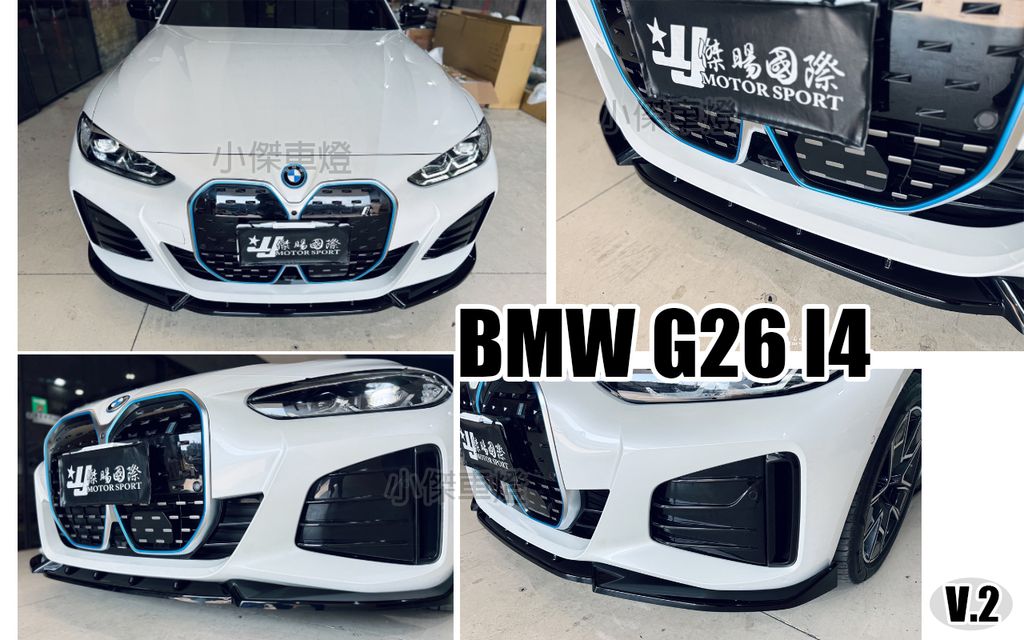 G26 I4 MD V2 亮黑 前下巴-1