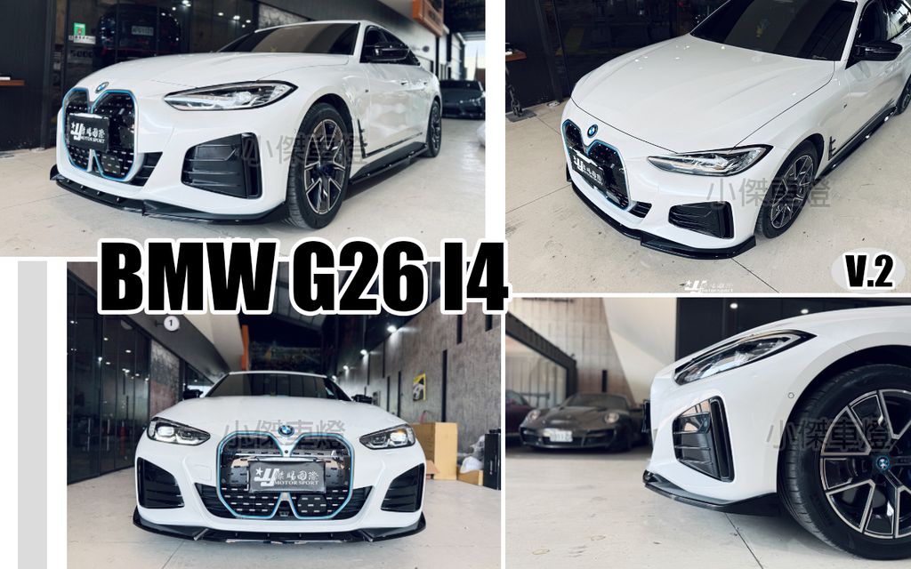 G26 I4 MD V2 亮黑 前下巴