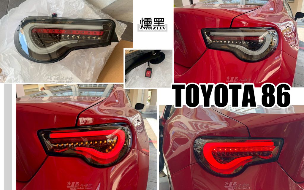 86 燻黑光柱跑馬尾燈-1