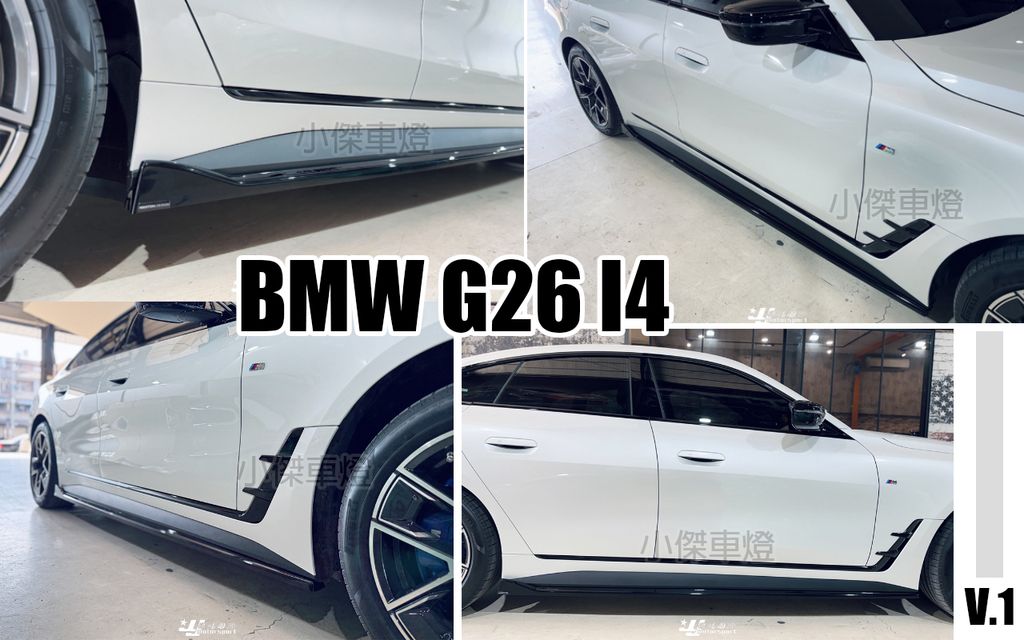 G26 I4 MD V1 亮黑 側裙