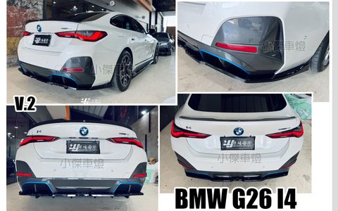 G26 I4 MD V2 亮黑 後下巴