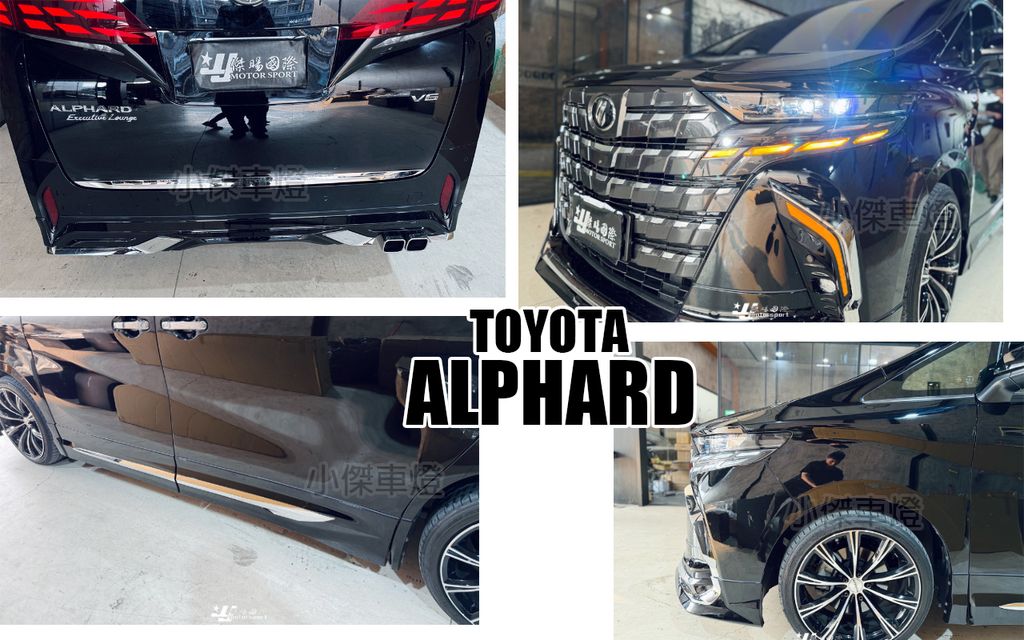 ALPHARD 30系 35系 15-22 年 升級 40系 老改新 全車套件 素材 前保桿 側裙 後保桿-2