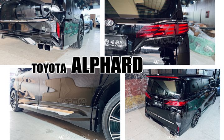 ALPHARD 30系 35系 15-22 年 升級 40系 老改新 全車套件 素材 前保桿 側裙 後保桿-1
