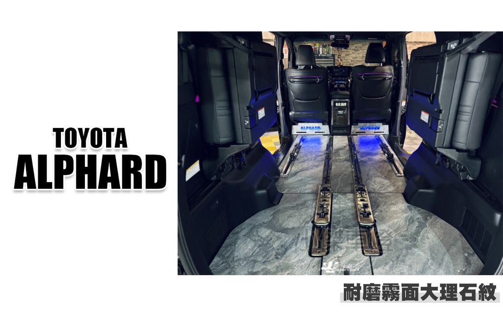 ALPHARD 19-20 耐磨霧面大理石紋 地毯 地墊-2
