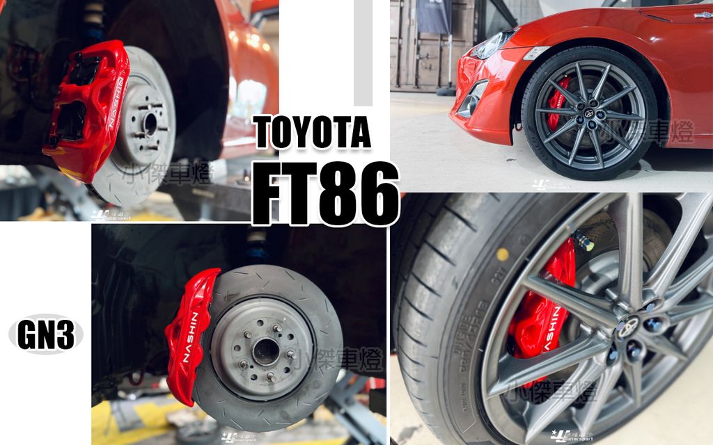 GT86 世盟 GN3 大四活塞 卡鉗 355 搭配 新式浮動劃線碟-1